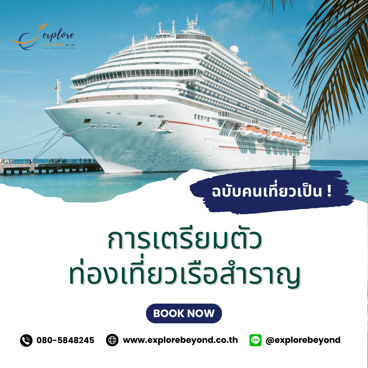 การเตรียมตัวท่องเที่ยวเรือสำราญ ฉบับคนเที่ยวเป็น ล่องเรือได้หายห่วง ไร้กังวล !