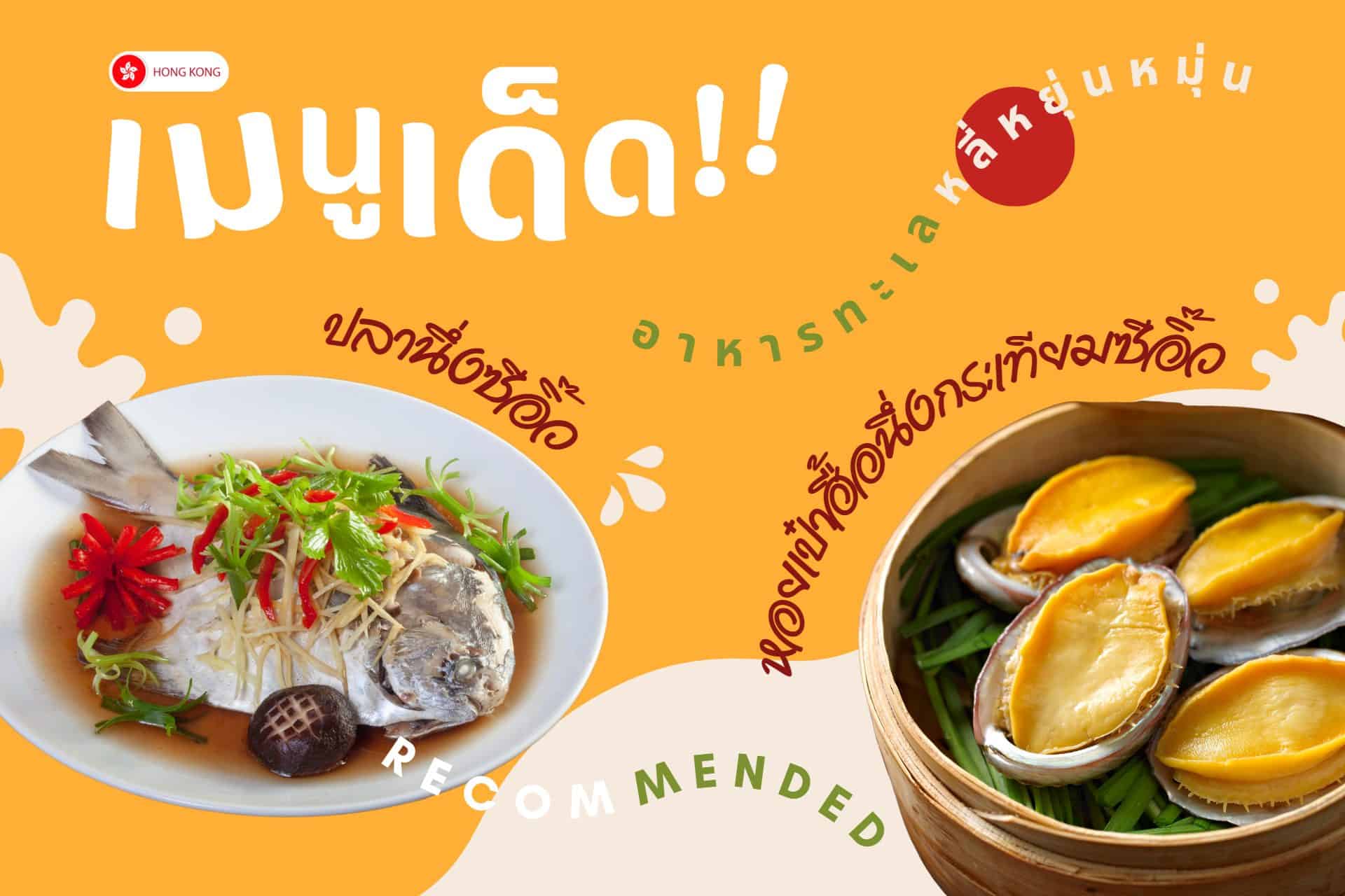 หลี่หยุ่นหมุ่น (Lei Yue Mun) หมู่บ้านชาวประมง ประเทศฮ่องกง
