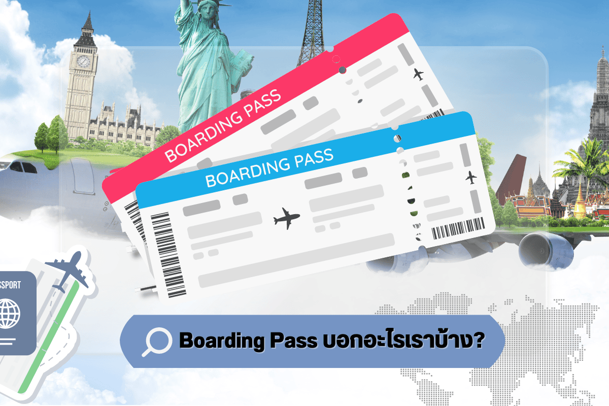 “ตัวเลข” บน Boarding Pass บอกอะไรเราบ้าง?