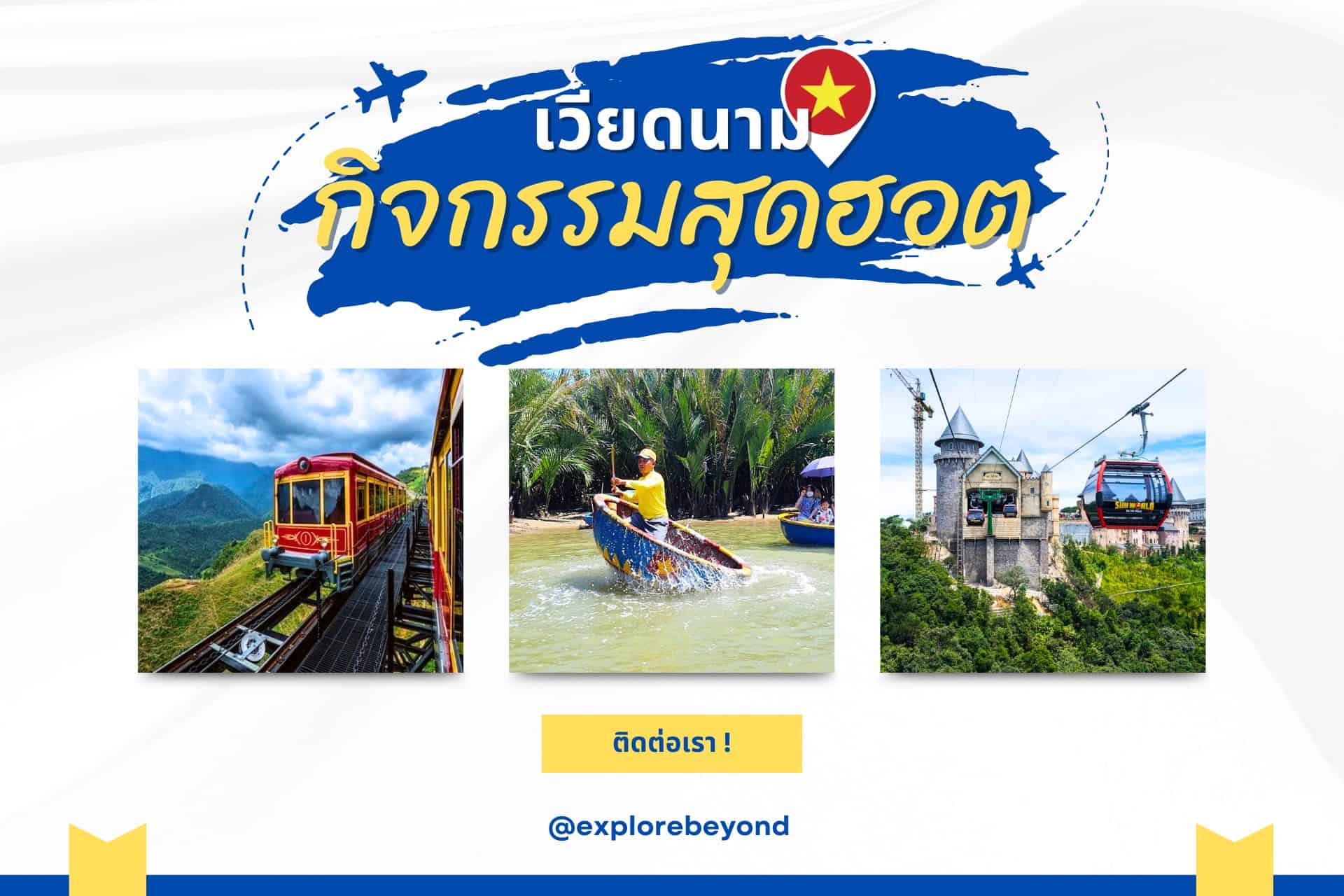 กิจกรรมสุดฮอตของเวียดนาม